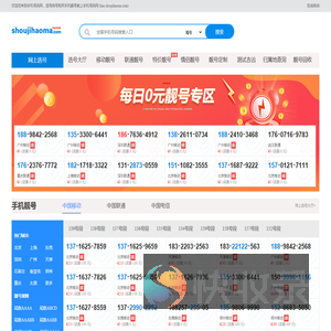 「手机号码网」手机靓号