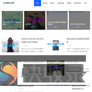 淮先精密化工设备网