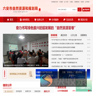 六安市自然资源和规划局