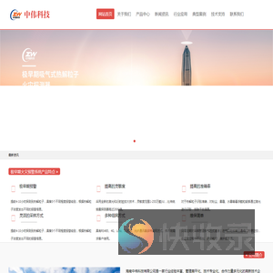 海南中伟科技有限公司