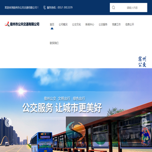 宿州市公共交通有限公司