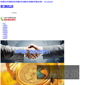 【荆门翻译