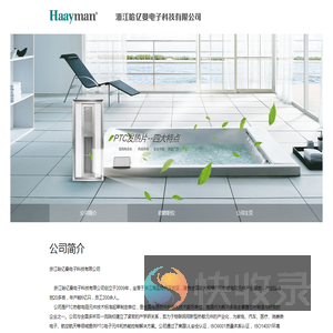浙江哈亿曼电子科技有限公司