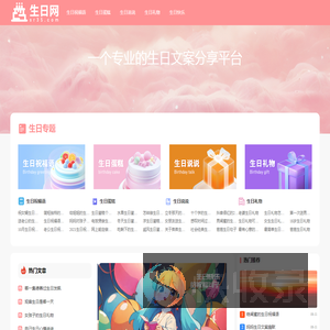 生日礼品