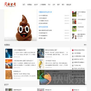 命理网