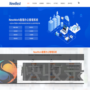 一站式智慧办公解决方案