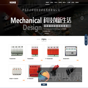 济南华云科雷防雷科技有限责任公司