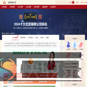 北京装修公司排名
