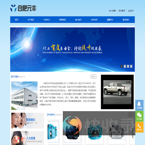 合肥元丰汽车制动系统有限公司
