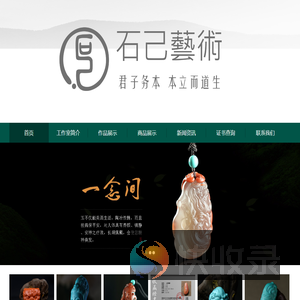 石己艺术