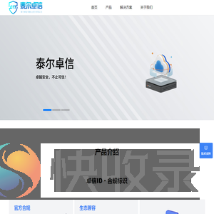 泰尔卓信