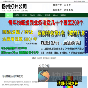 扬州打井
