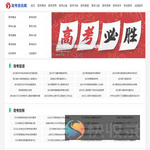 高考资讯网