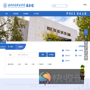 温州科技职业学院图书馆