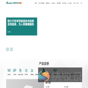 北京安图生物工程有限公司