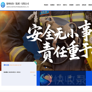锦州水务(集团)有限公司
