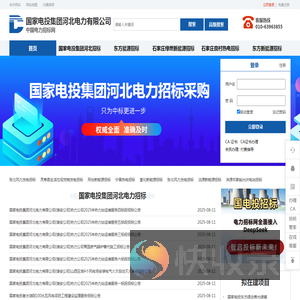 国家电投集团河北电力有限公司