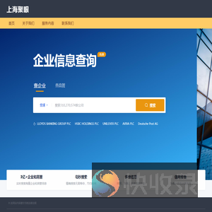 上海聚眼