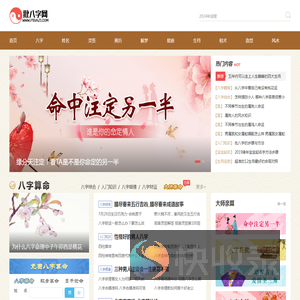 生辰八字查询