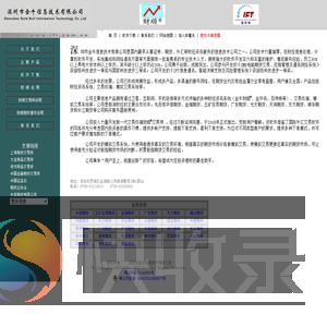 深圳市金牛信息技术有限公司