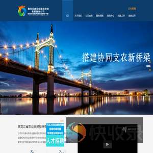 黑龙江省农业融资担保