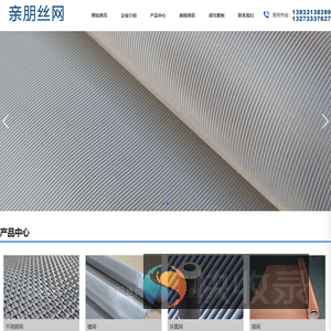 安平县亲朋丝网制品有限公司
