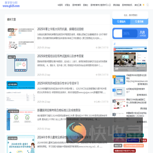 医学学分网