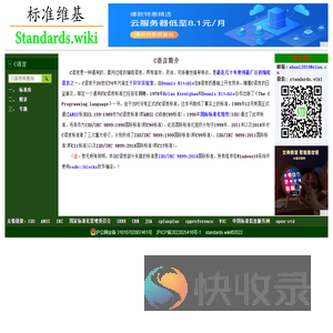 标准维基