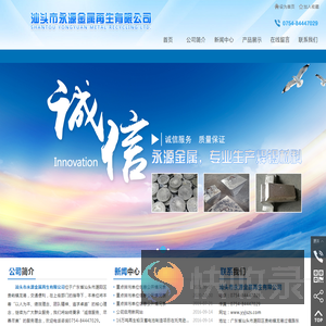 汕头市永源金属再生有限公司