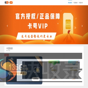 选无限流量卡就找“卡号VIP”
