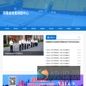 河南省体育场馆中心