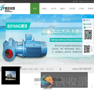 上海博洋水泵厂