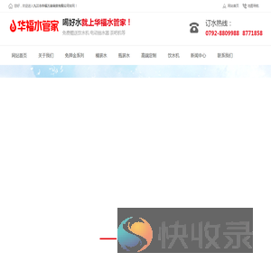 九江市华福万家商贸有限公司