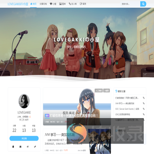 LOVEGAKKIの小屋