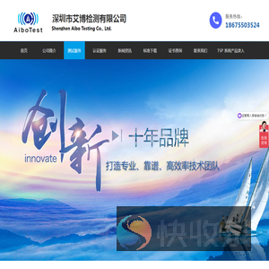 深圳市艾博检测有限公司