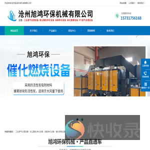 沧州旭鸿环保机械有限公司