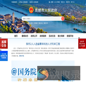 中国高邮门户网站