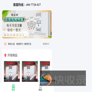 代盐人新零售商城