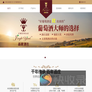 法国晶歌酒庄