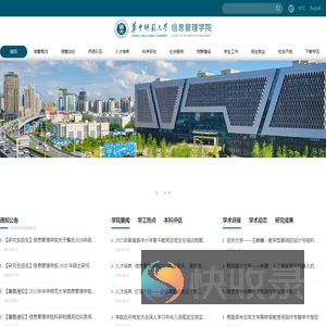 华中师范大学信息管理学院