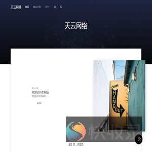 天云网络