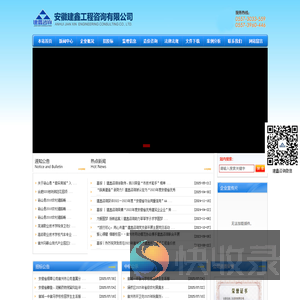 安徽建鑫工程咨询有限公司