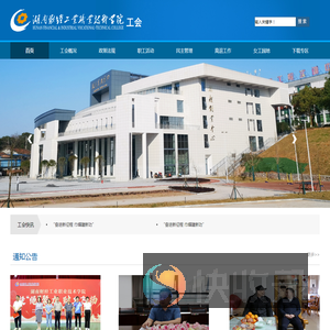 湖南财工职业技术学院工会
