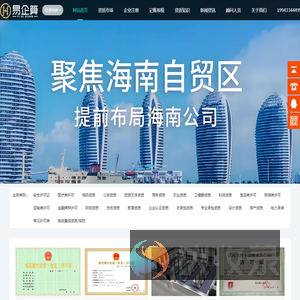 海南营业执照办理