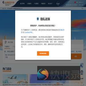 山东航空官方网站