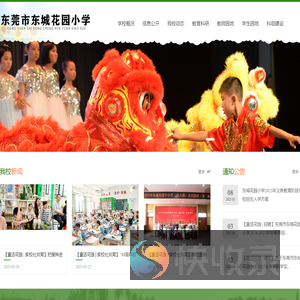 东莞市东城花园小学