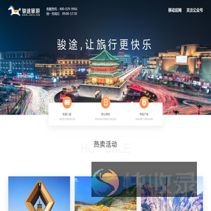 西安旅游
