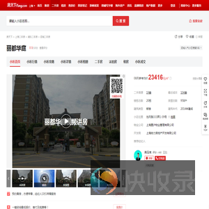 【上海丽都华庭小区,二手房,租房】