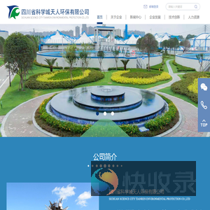 四川省科学城天人环保有限公司