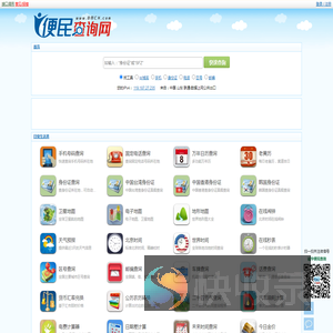便民查询网